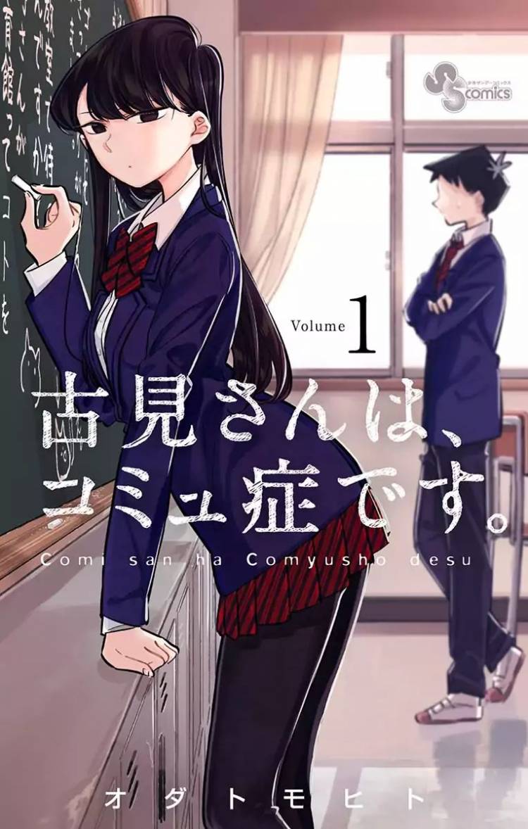 KOMI-SAN WA KOMYUSHOU DESU  CH1 